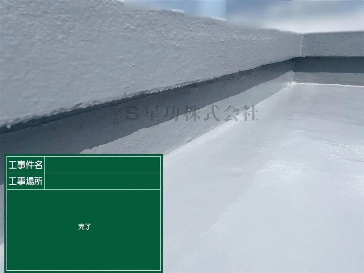 公共施設屋上防水工事