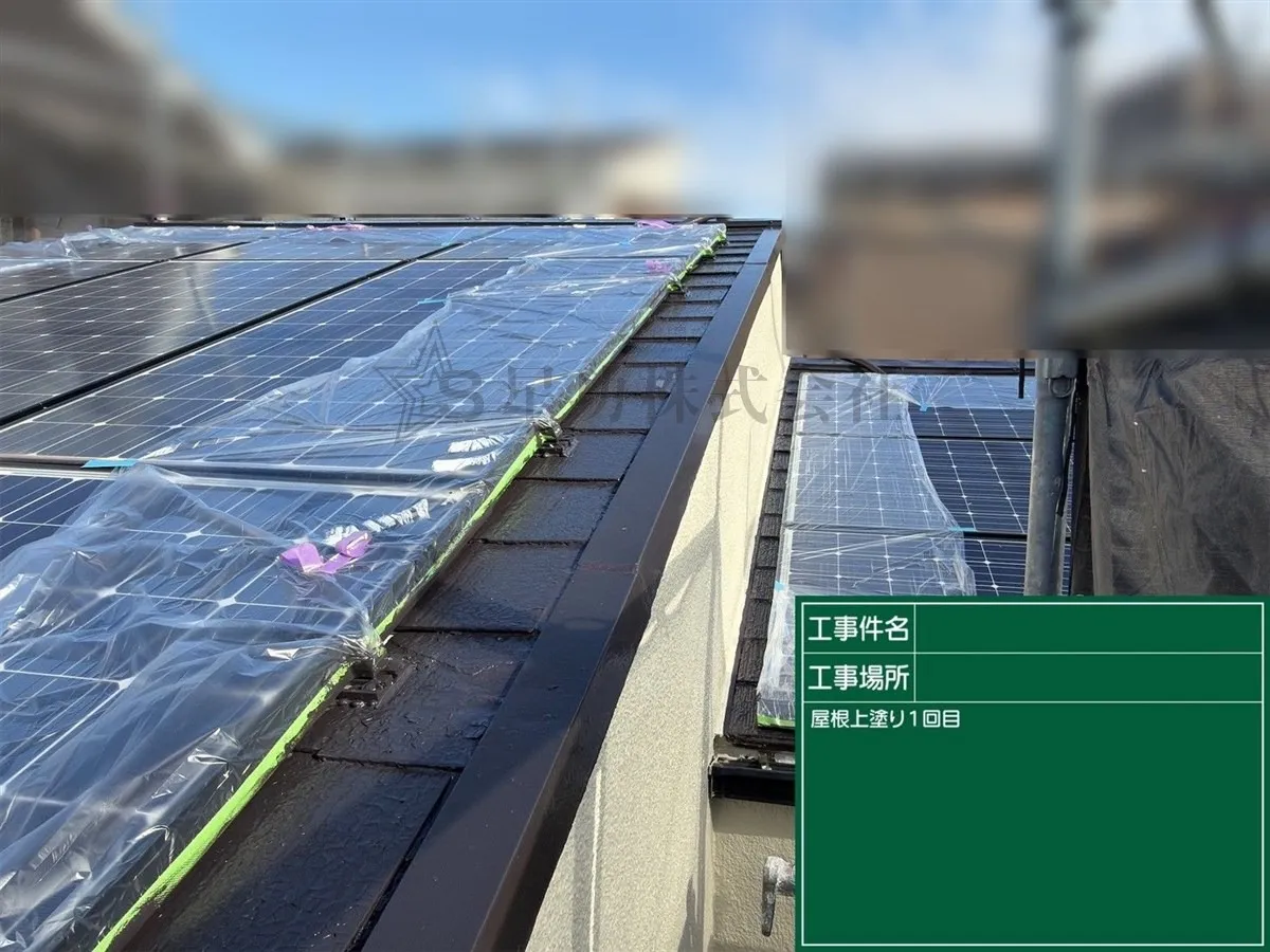 太陽光パネルを設置されている屋根塗装
